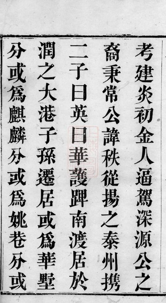 _殷氏續修宗譜 version __