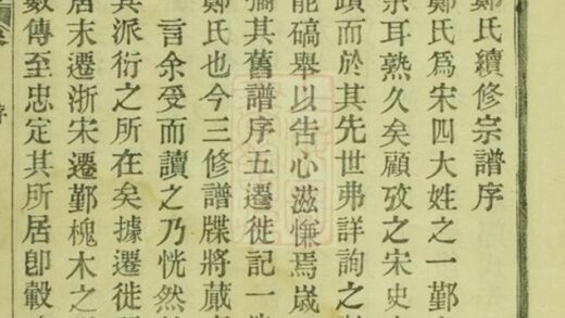 05677 殷灣鄭氏支譜 Version 2 1207220520 1.jpg