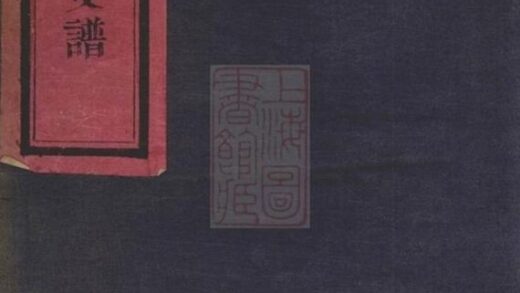 05678 殷灣項氏支譜 1207220520 1.jpg