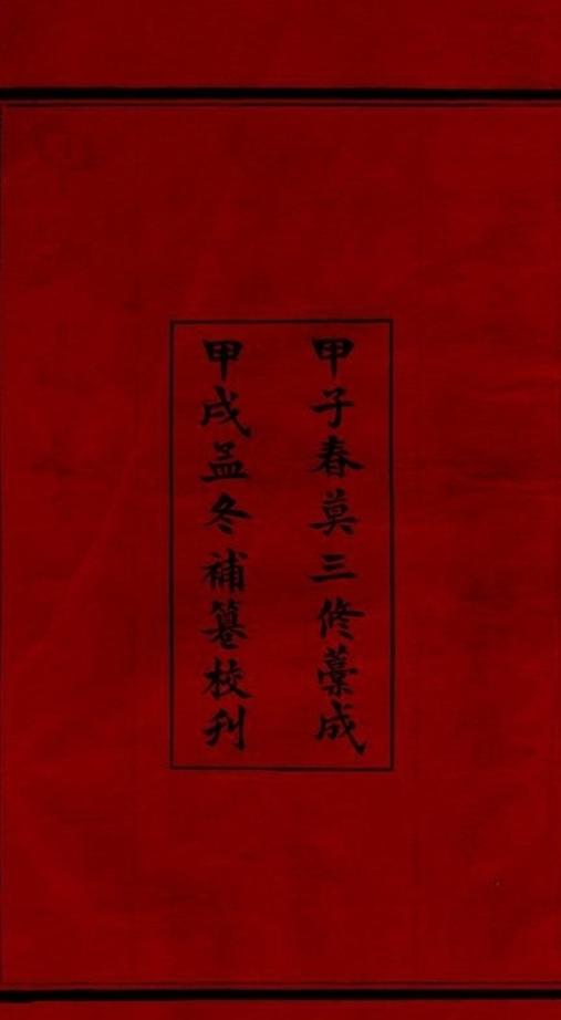 _毗陵吳氏族譜__