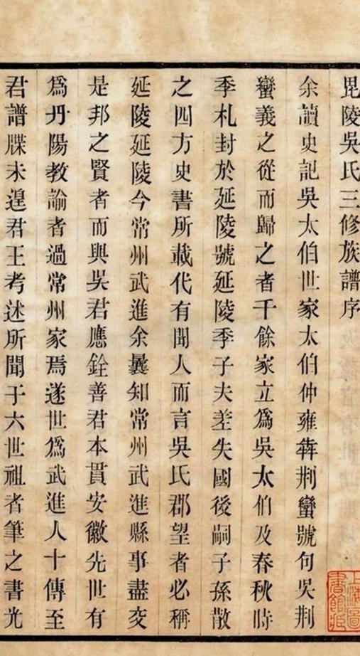_毗陵吳氏族譜__