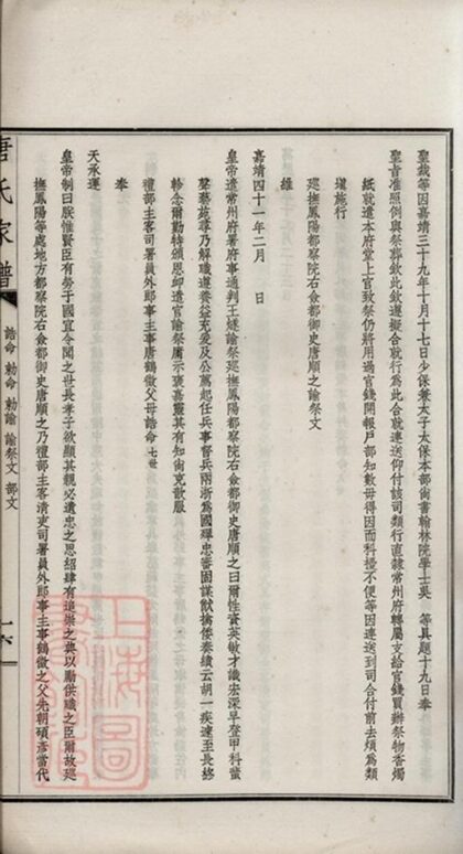 05696 毗陵唐氏家譜 Part 6 1207220539 1.jpg