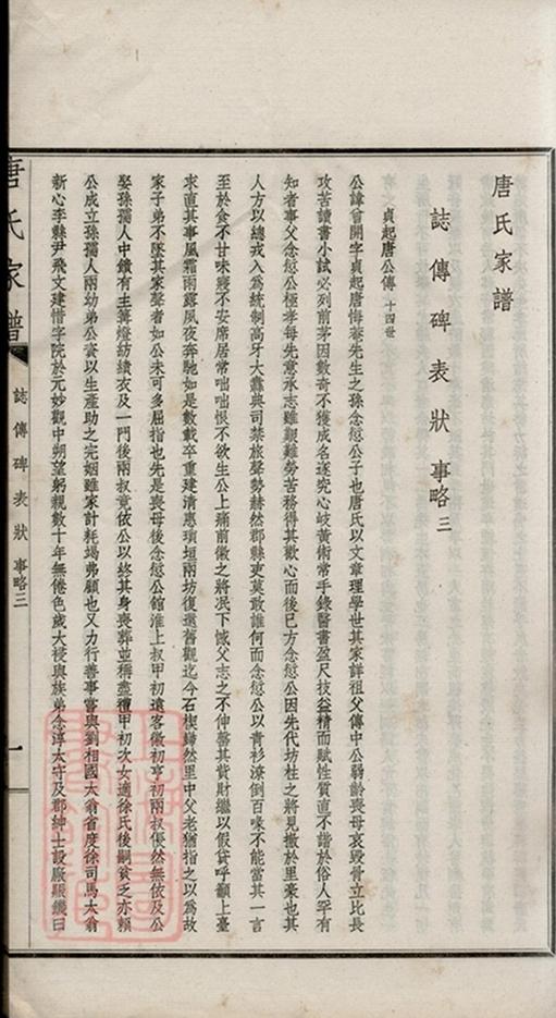 _毗陵唐氏家譜 part __