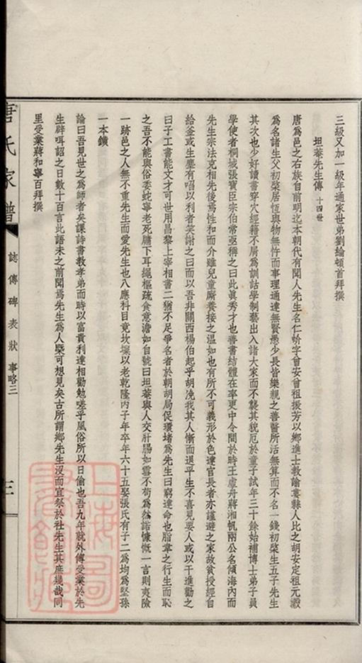 _毗陵唐氏家譜 part __