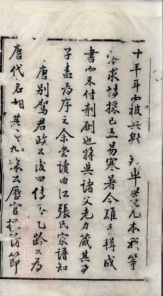 _毗陵張氏宗譜 version __