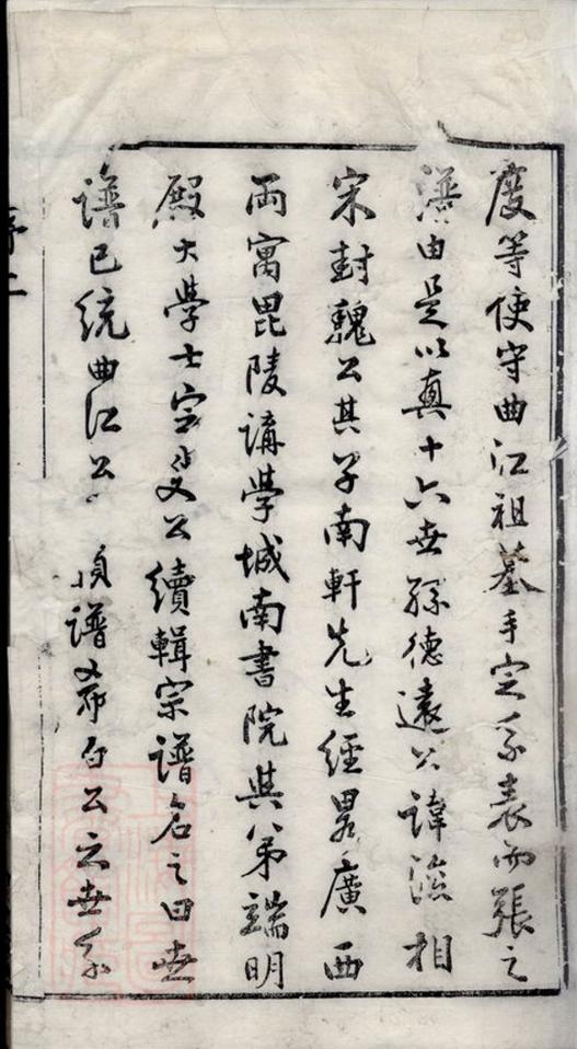 _毗陵張氏宗譜 version __