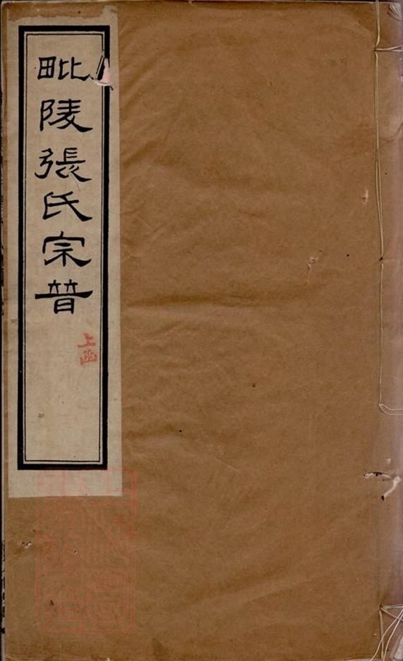 _毗陵張氏宗譜 version __