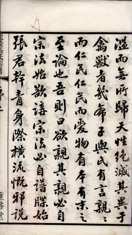 _毗陵張氏宗譜 version __