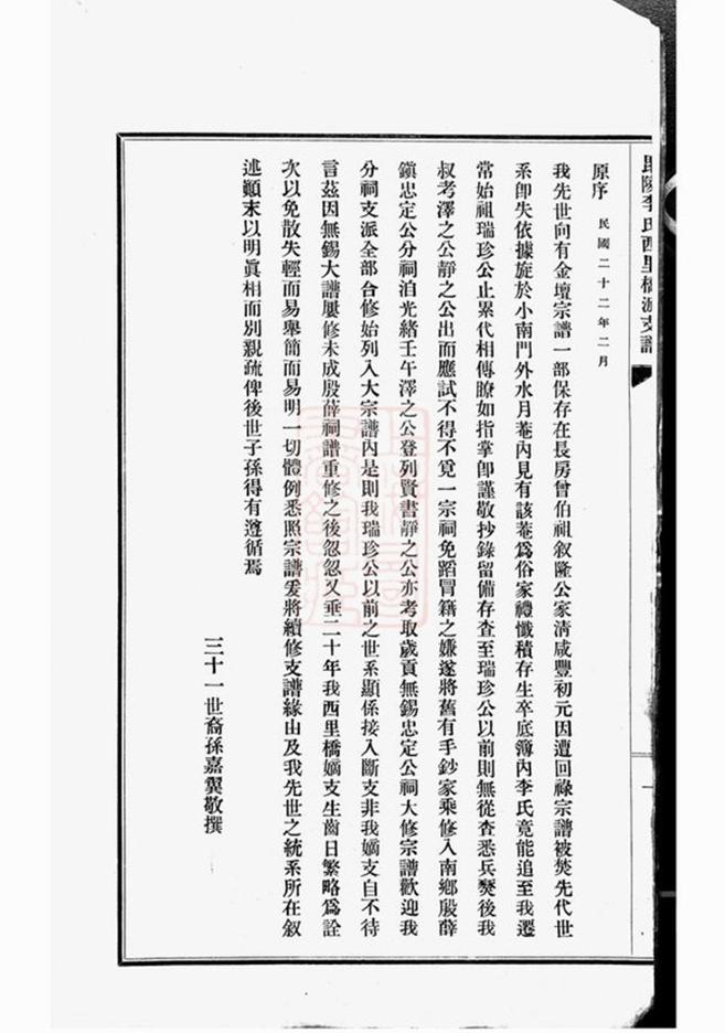 _毗陵李氏西里橋派支譜 version __