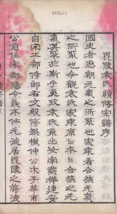 _毗陵袁氏宗譜__