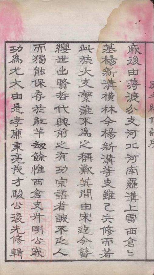 _毗陵袁氏宗譜__