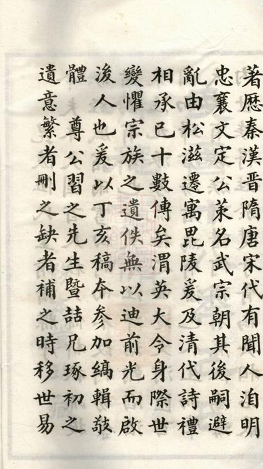 _毘陵伍氏重修譜牒 part __