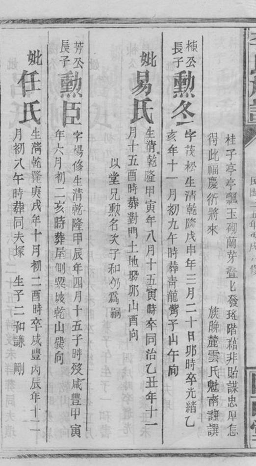 _毛田李祠家乘 version part __