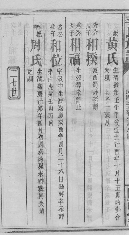 _毛田李祠家乘 version part __