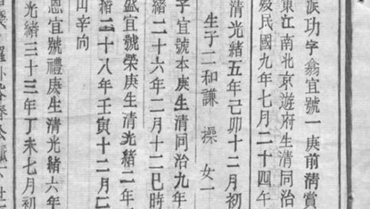 05813 毛田李祠家乘 Version 1 Part 7 1207220752 1.jpg