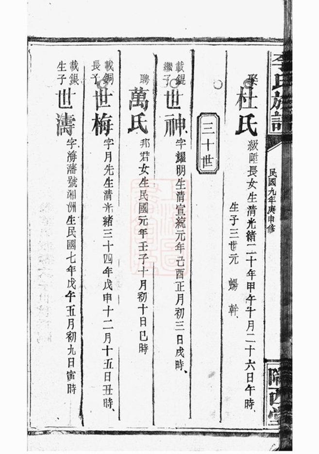 _毛田李祠家乘 version part __