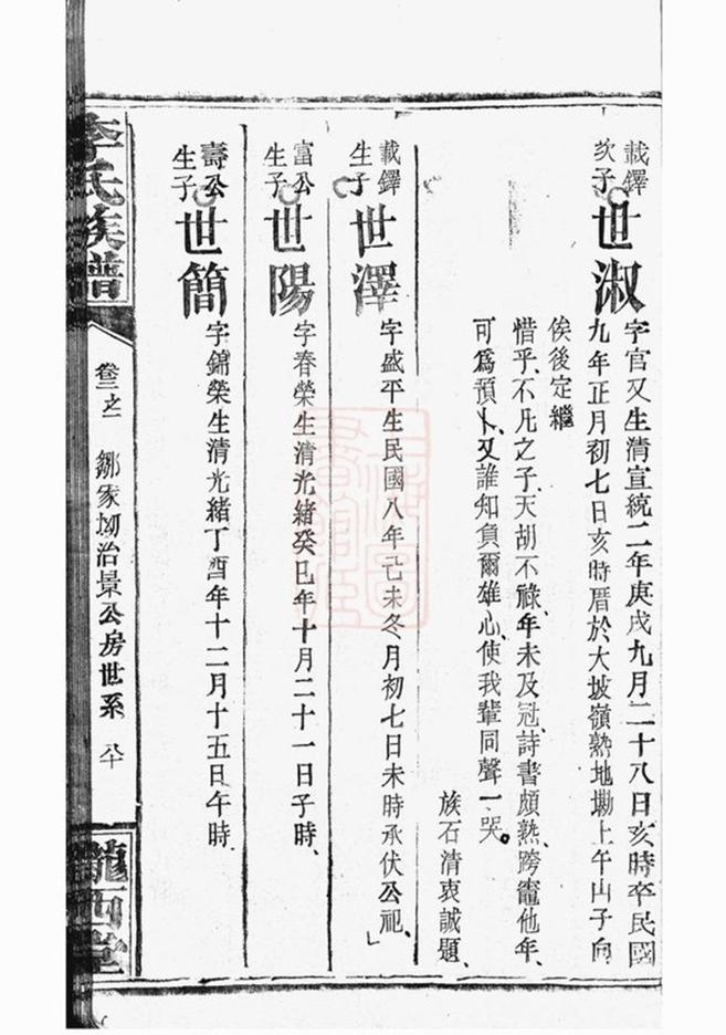 _毛田李祠家乘 version part __