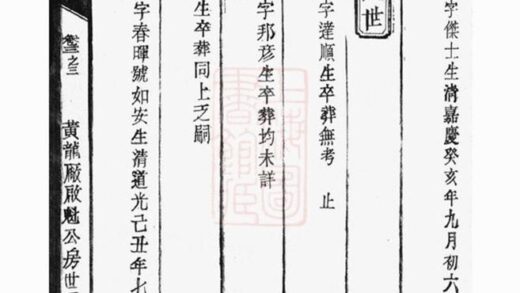 05817 毛田李祠家乘 Version 2 Part 4 1207220757 1.jpg
