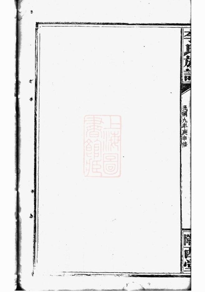 _毛田李祠家乘 version part __