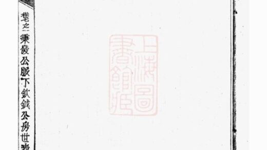 05821 毛田李祠家乘 Version 2 Part 8 1207220801 1.jpg