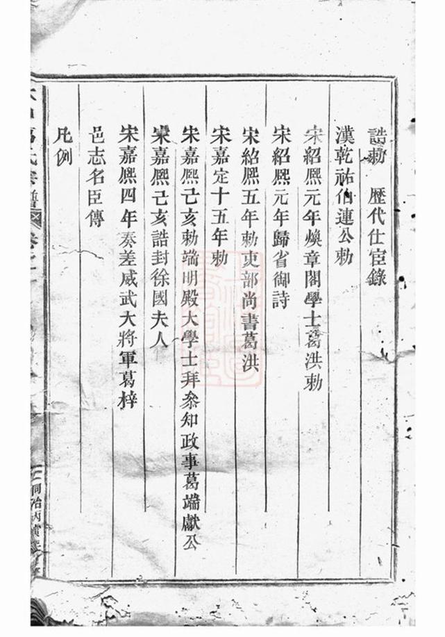 _水口葛氏宗譜__