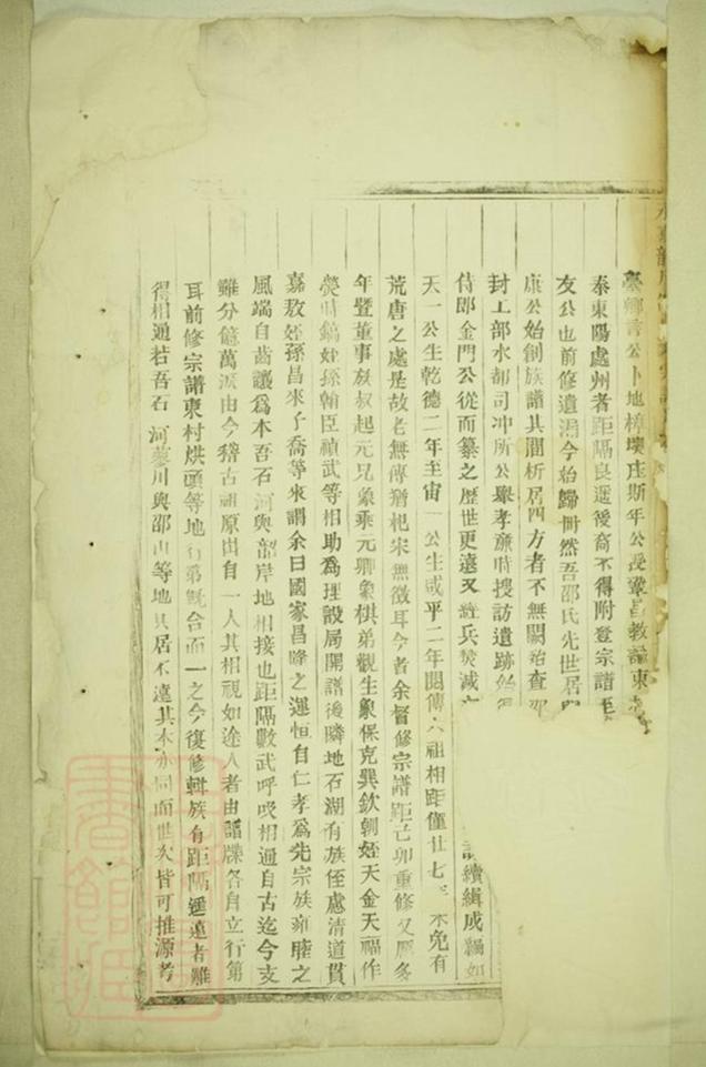 _永嘉韶川邵氏宗譜__