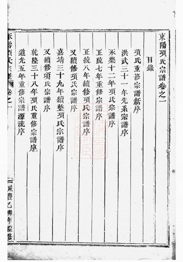 _永壽項氏宗譜 version __