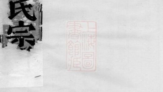 05845 永壽項氏宗譜 Version 2 1207220822 1.jpg