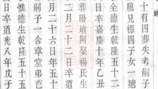 05853 永定邵氏世譜 Part 3 1207220829 1.jpg