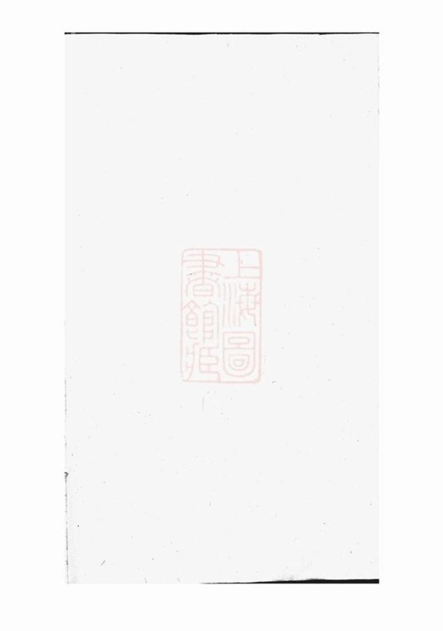 _永川舒氏宗譜 version __