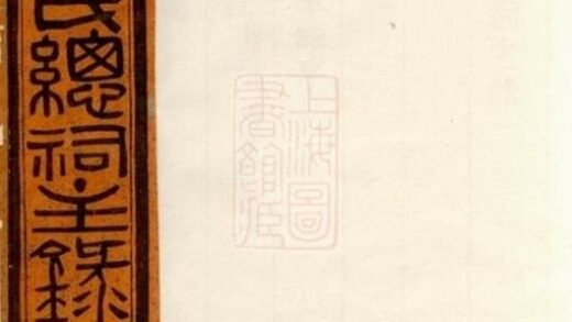 05864 永康李氏總祠主錄 1207220836 1.jpg