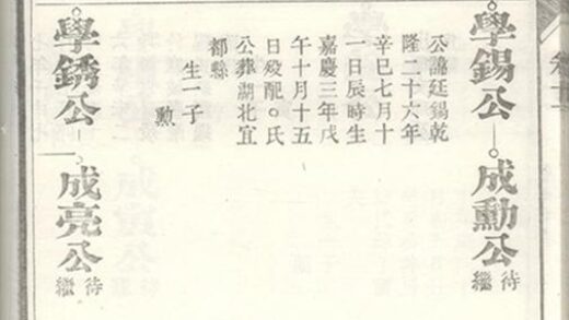 05886 江南寧國府太平縣館田李氏宗譜 Part 5 1207220855 1.jpg