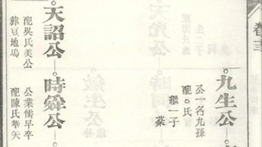 05887 江南寧國府太平縣館田李氏宗譜 Part 6 1207220856 1.jpg