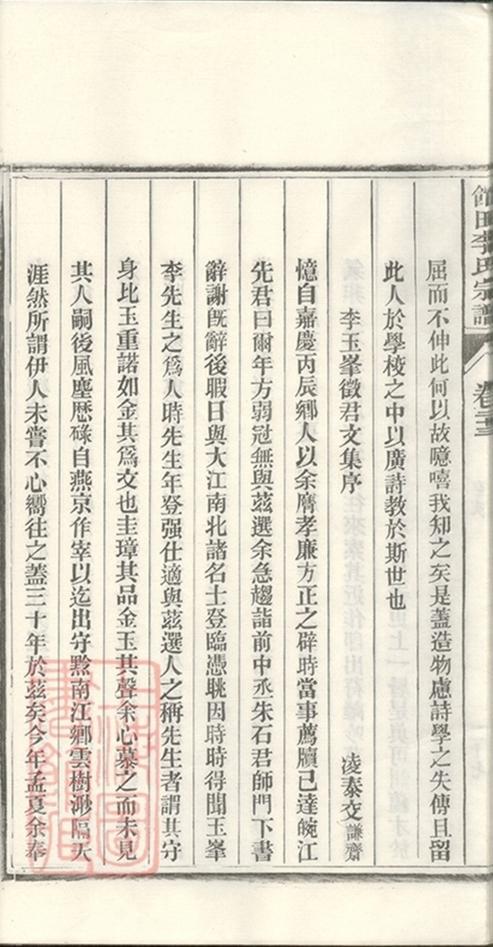 _江南寧國府太平縣館田李氏宗譜 part __