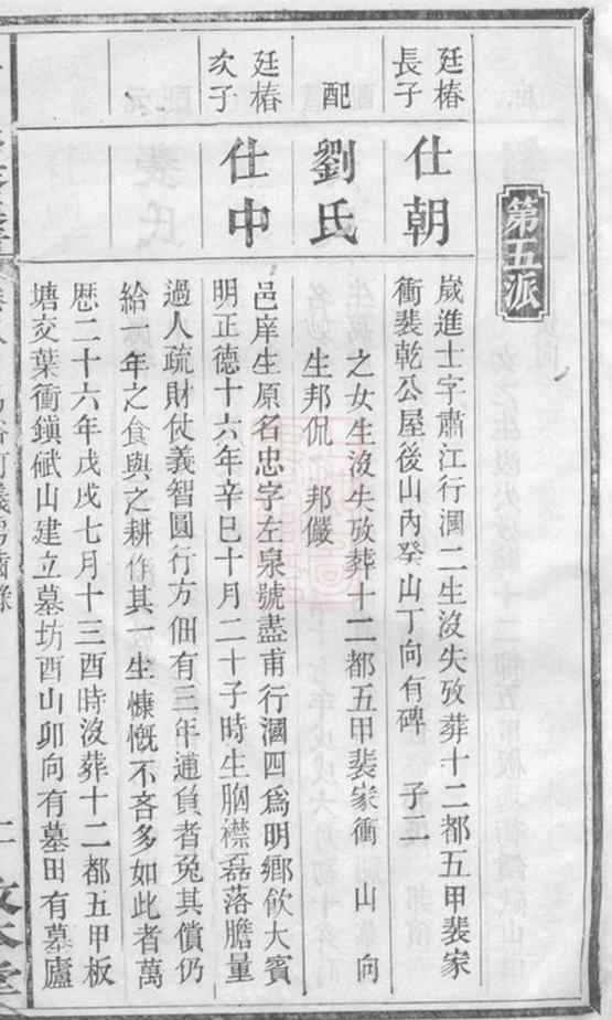 _江口周氏五修族譜__