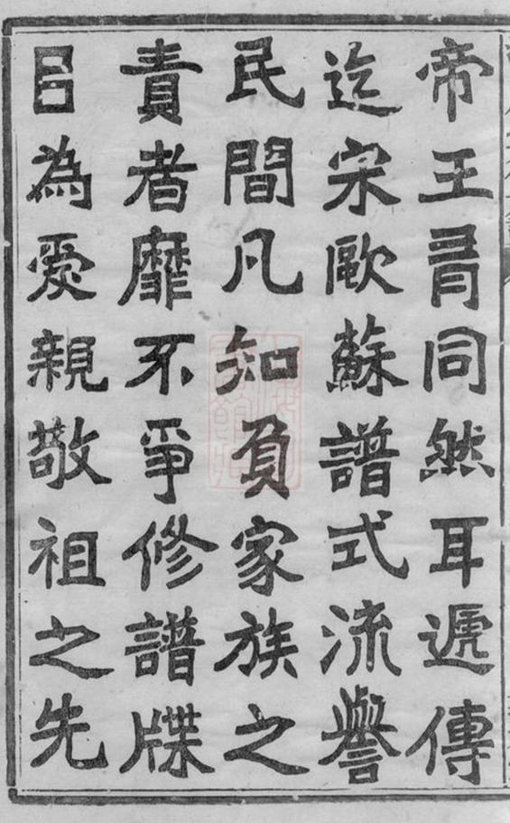 _江口周氏六修族譜__