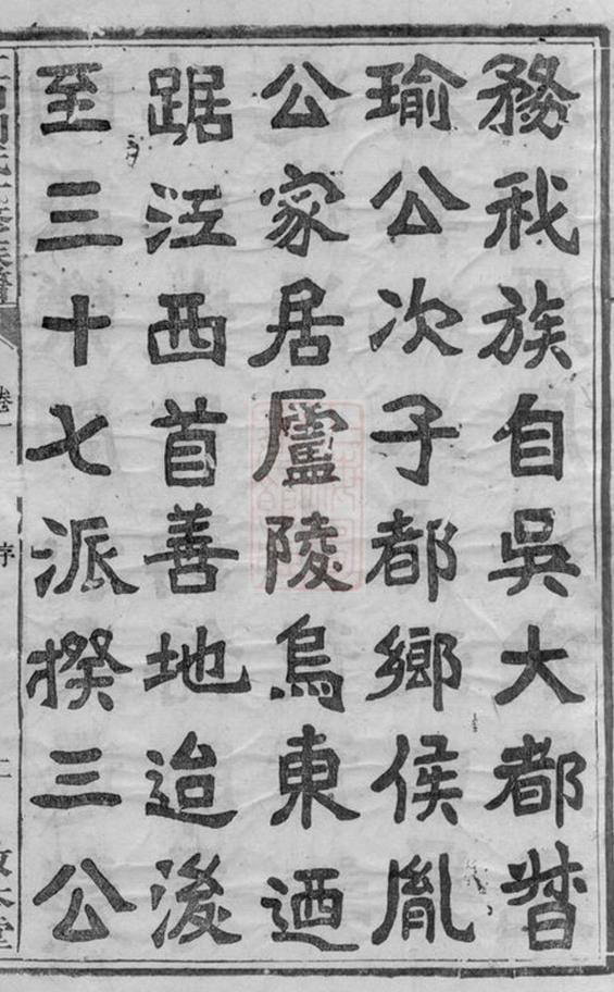 _江口周氏六修族譜__