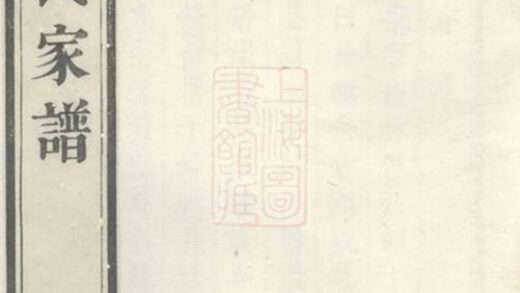 05901 江村洪氏家譜 1207220910 1.jpg