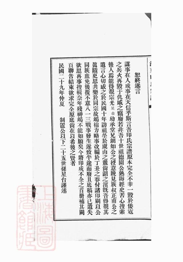 _江東印氏宗譜__