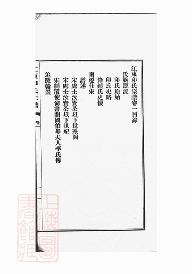_江東印氏宗譜__