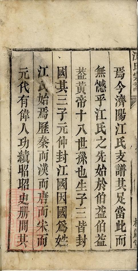 _江氏宗譜 version part __