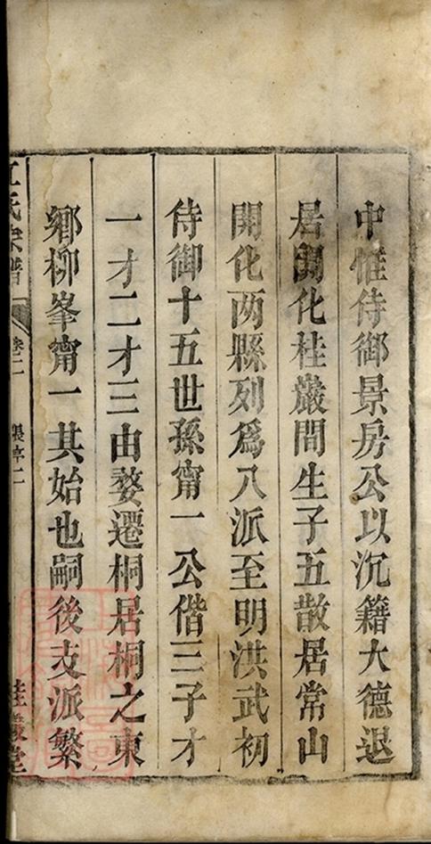 _江氏宗譜 version part __