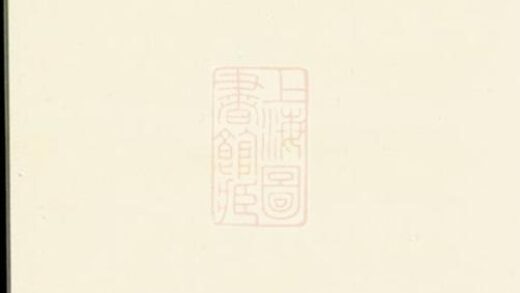 05924 江蘇武陵顧氏宗譜匯編 Version 2 1207220938 1.jpg
