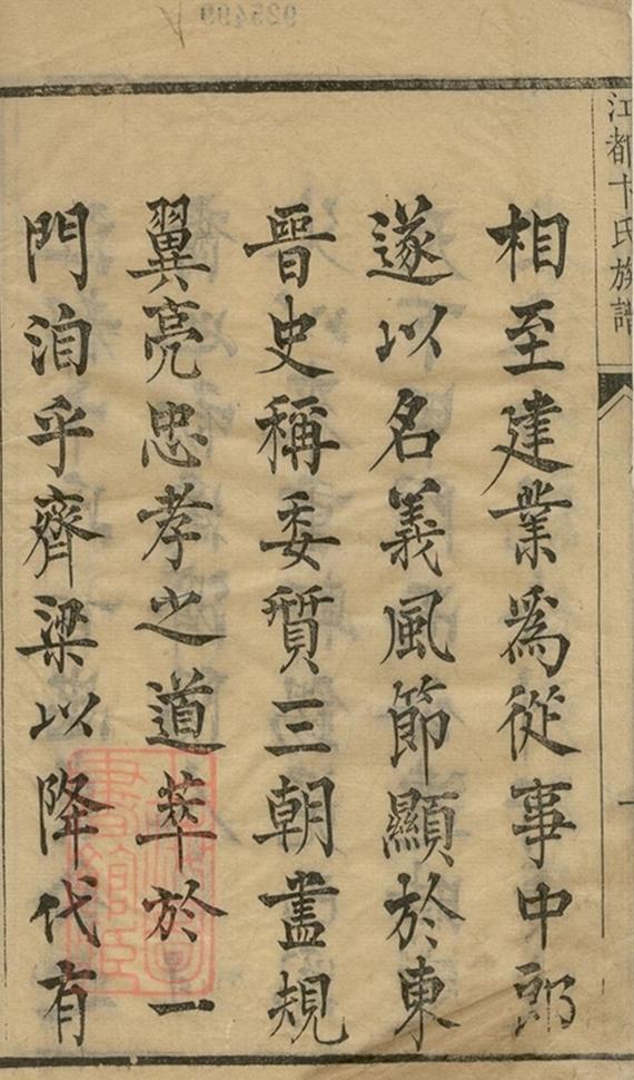 _江都卞氏族譜 copy part __