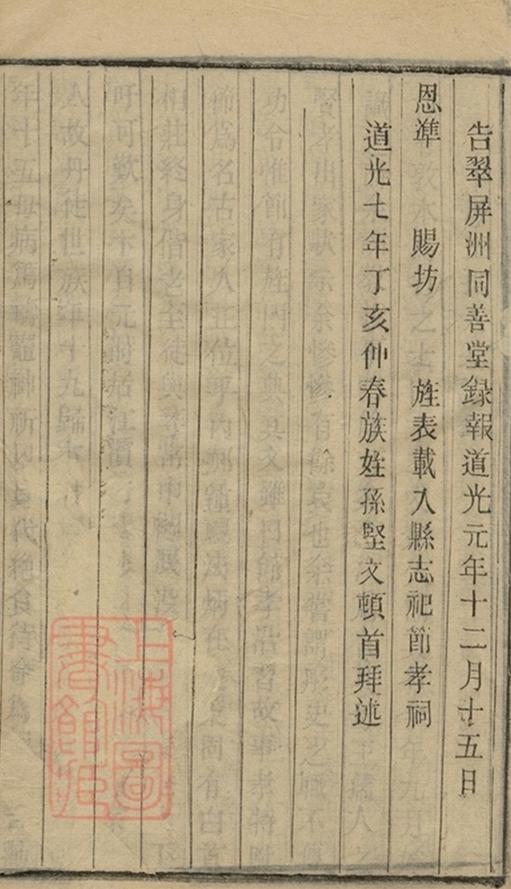 _江都卞氏族譜 copy part __