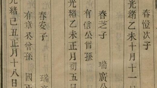 05958 江都卞氏族譜 Copy 3 Part 8 1207221009 1.jpg