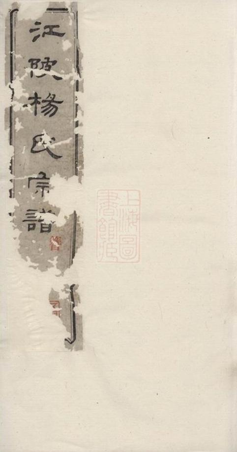 _江陂楊氏宗譜 version __