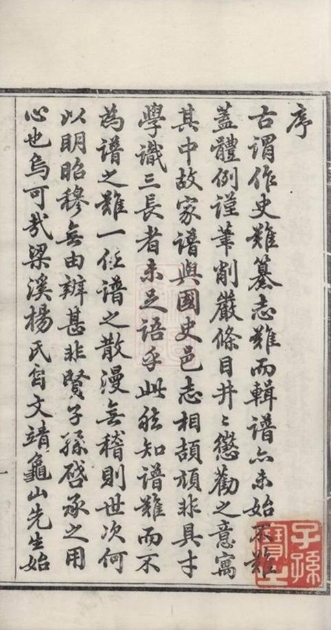 _江陂楊氏宗譜 version __