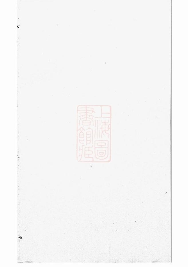 _江陰夏氏宗譜 version __