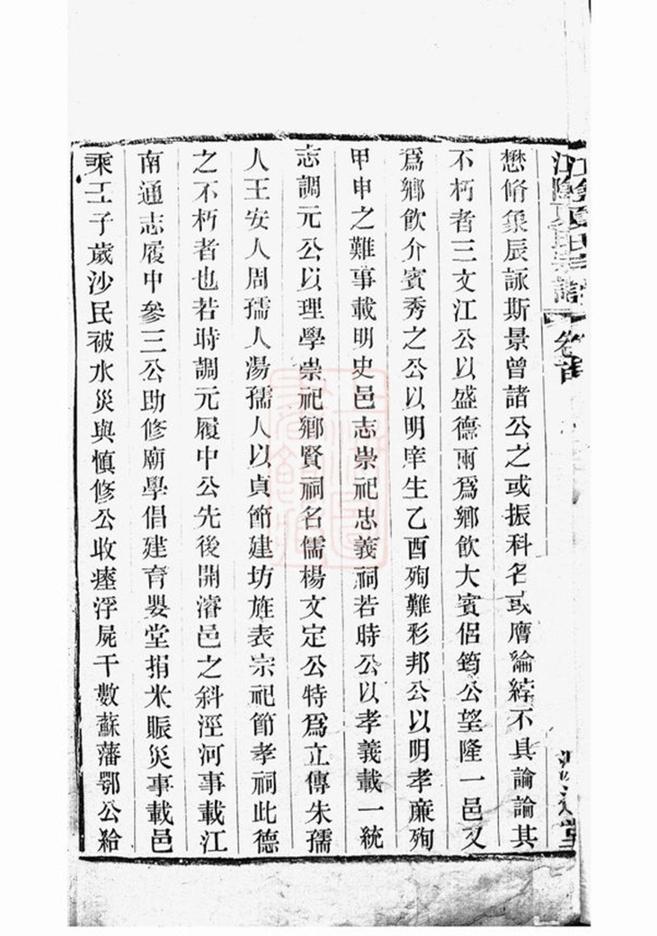 _江陰夏氏宗譜 version __